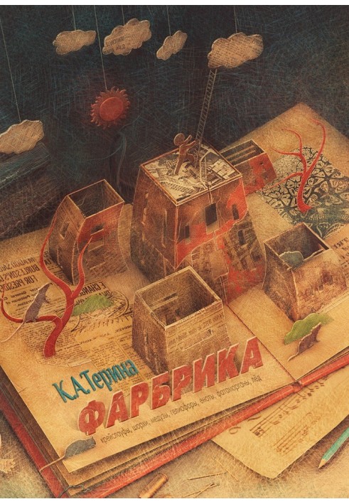 Книга Фарбрика
