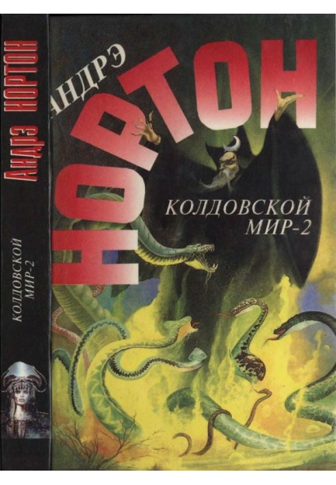 Book Witch world - 2