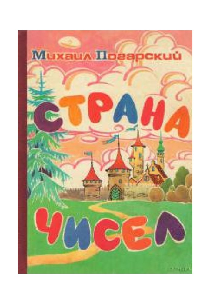 Book Country of numbers