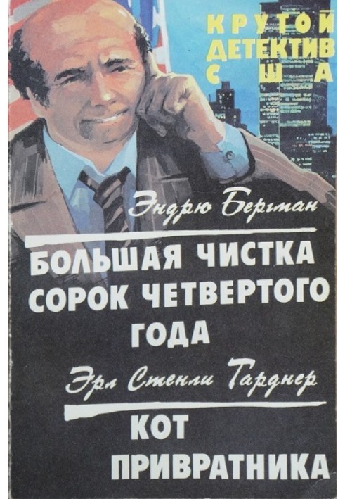 Книга Кот привратника