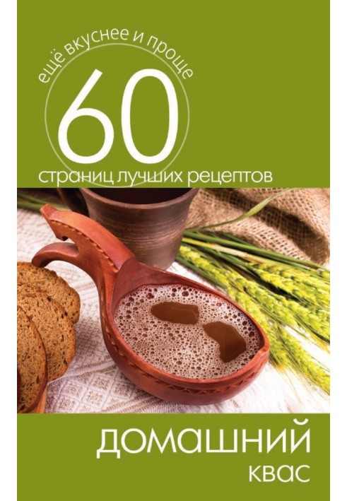 Book Homemade kvass