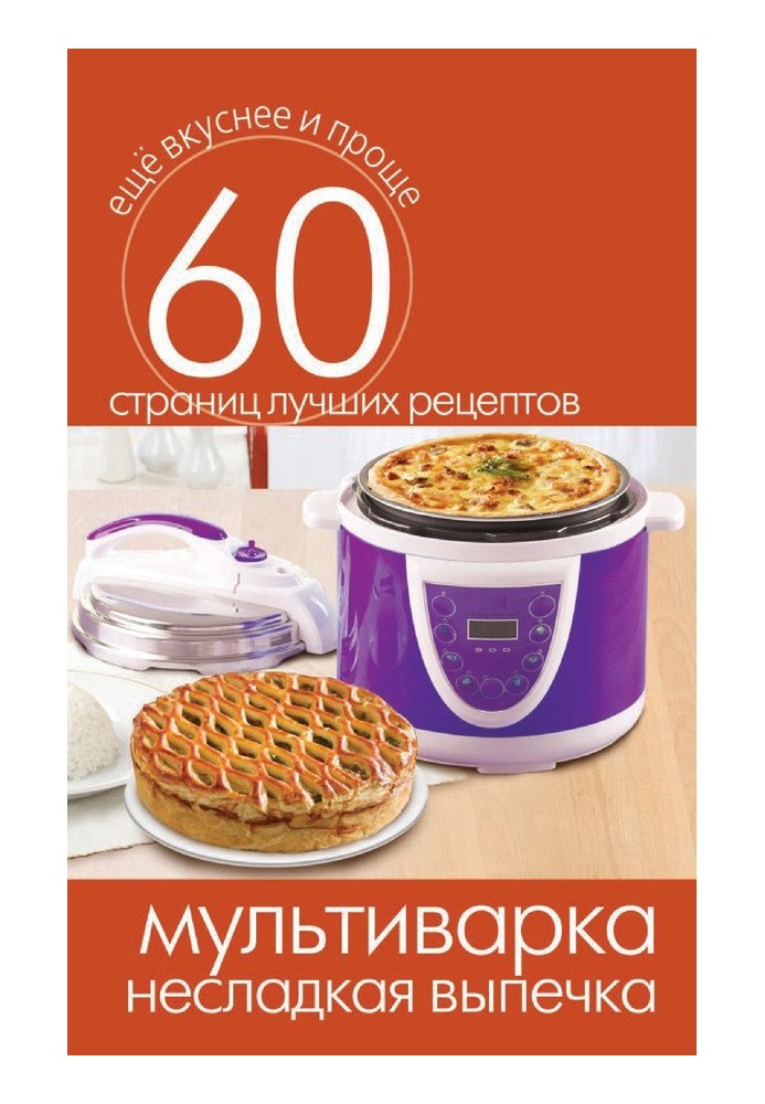 Book Multicooker. Unsweetened baked goods