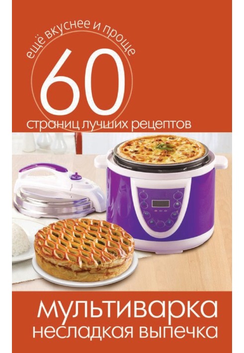 Book Multicooker. Unsweetened baked goods