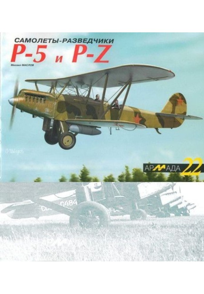 Book Reconnaissance aircraft P-5 and P-Z