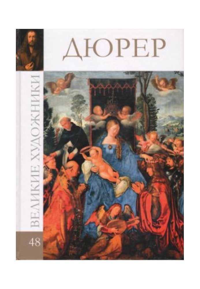 Книга Дюрер