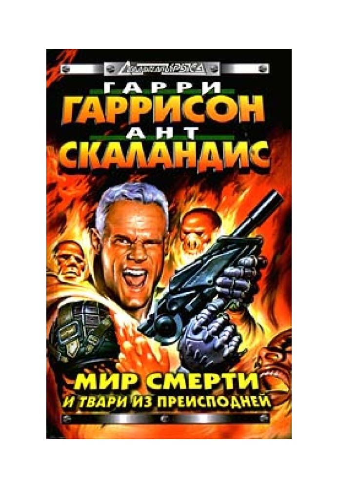Book The World of Death and the creatures from the underworld
