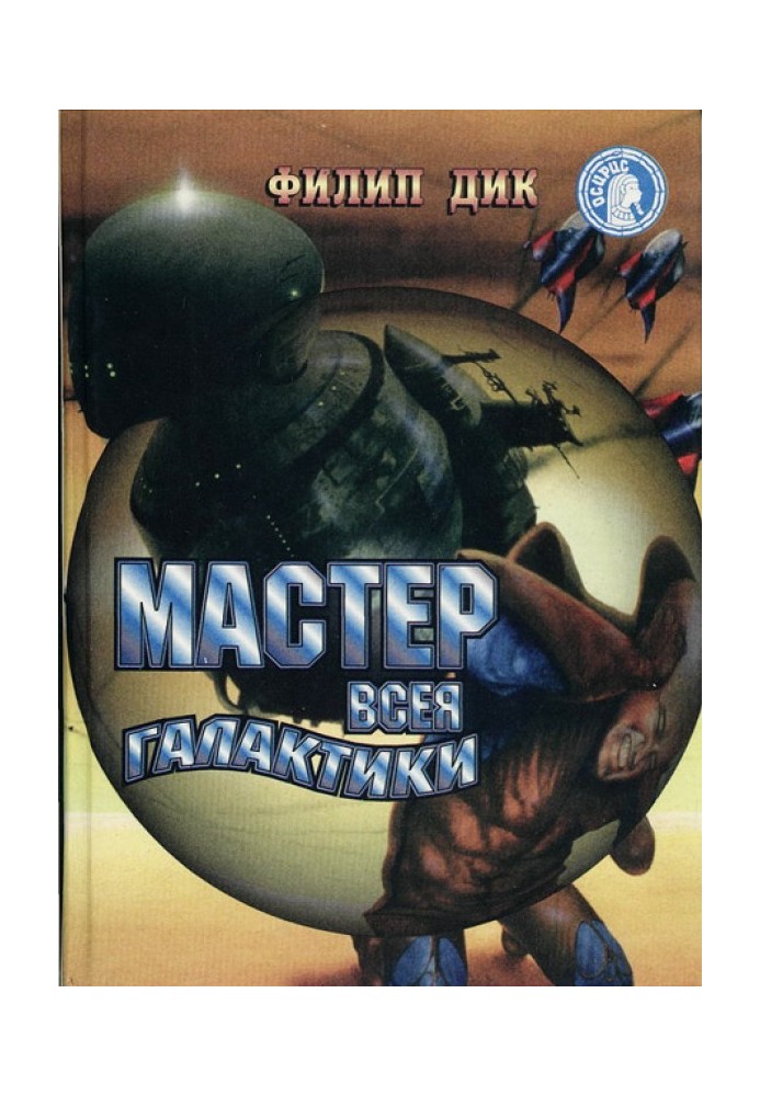 Book Master of the Galaxy