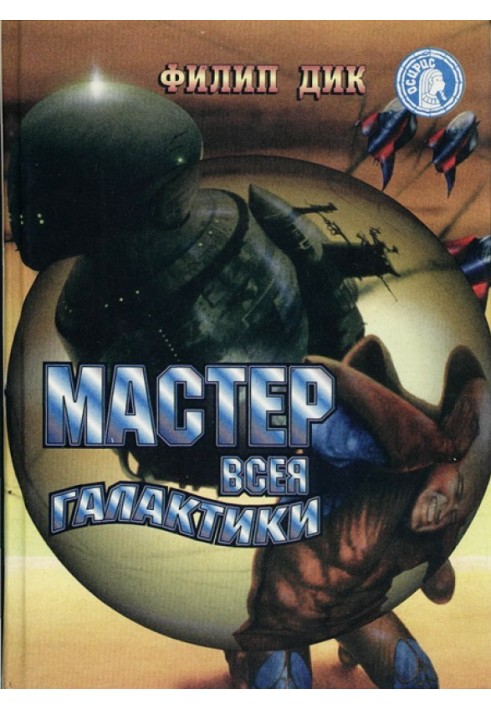 Book Master of the Galaxy