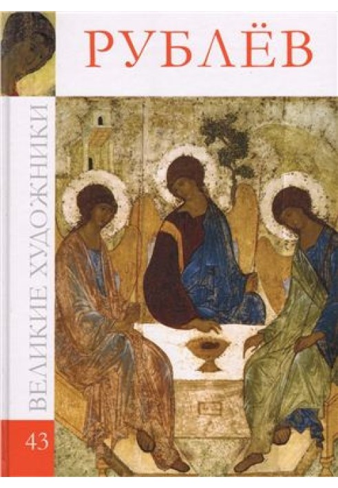 Книга Рублев