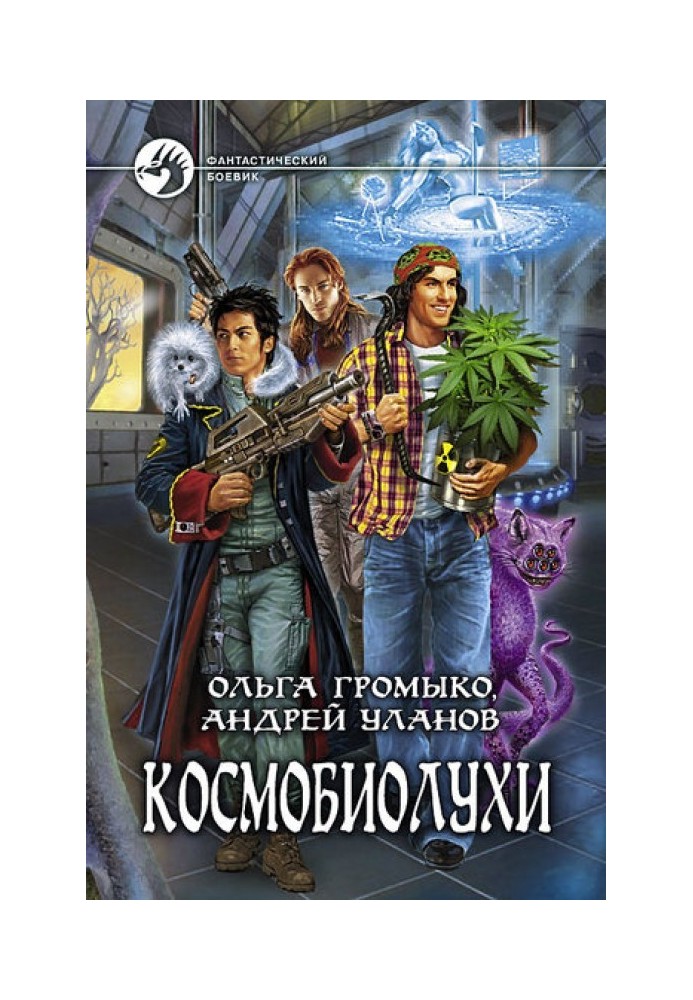 Book Cosmobiolukhi