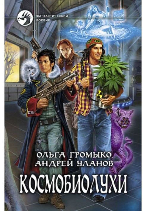 Book Cosmobiolukhi