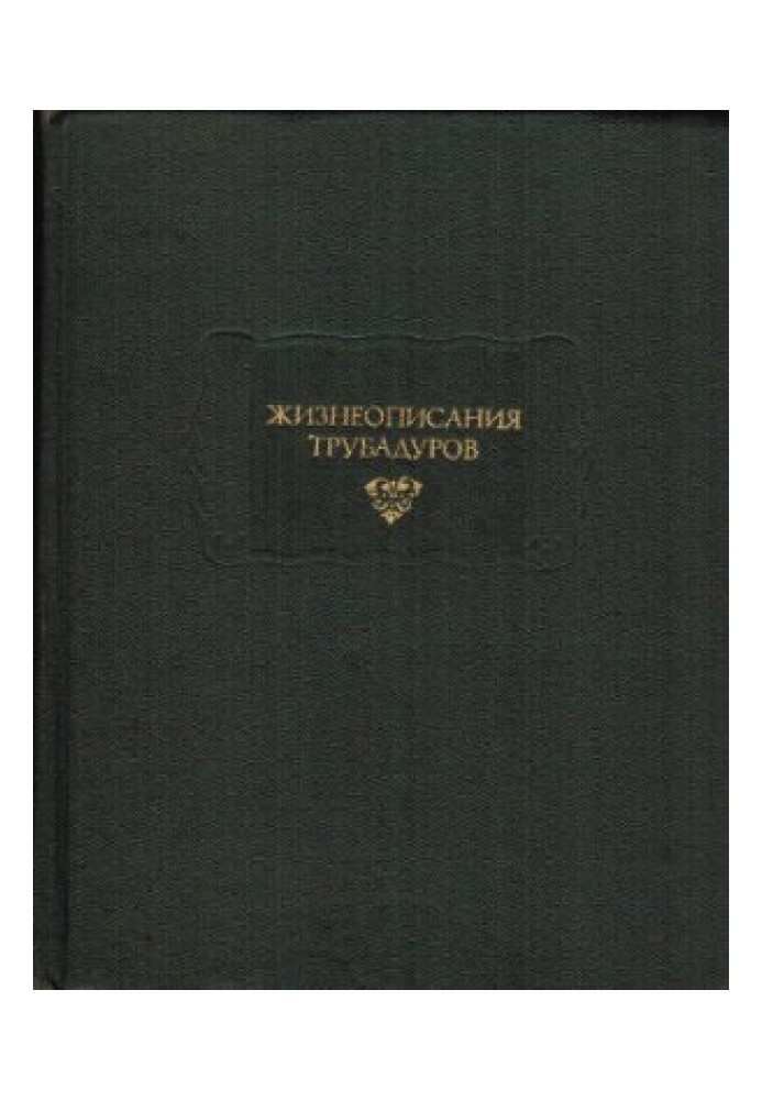 Book Lives of Troubadours