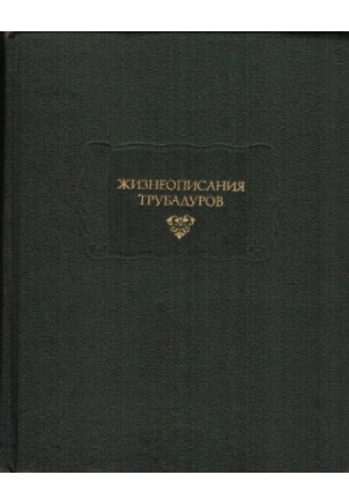 Book Lives of Troubadours