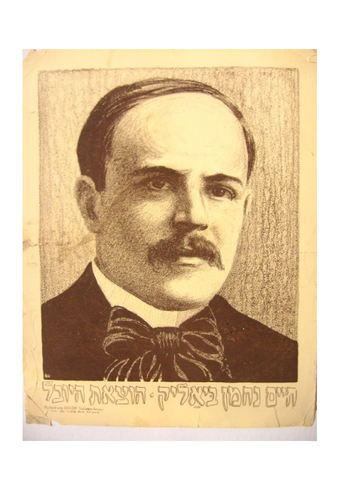 Book About Bialik