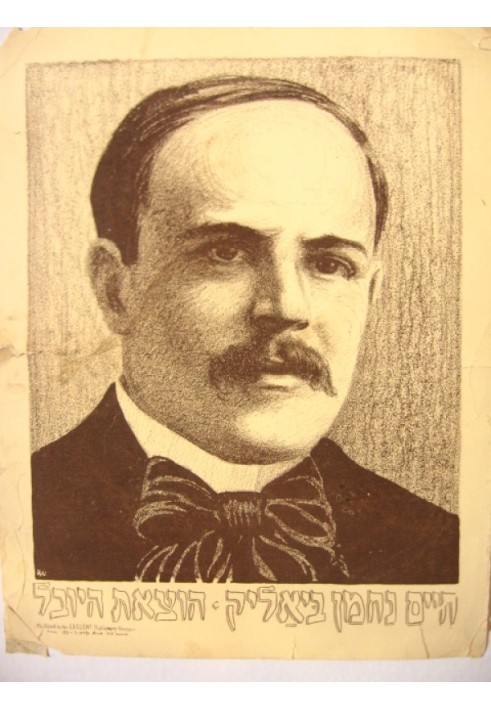 Book About Bialik