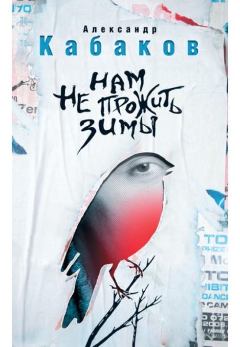 Book We can't survive the winter (collection)