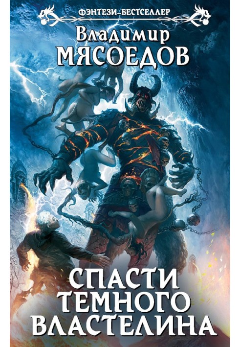 Book Save the dark lord