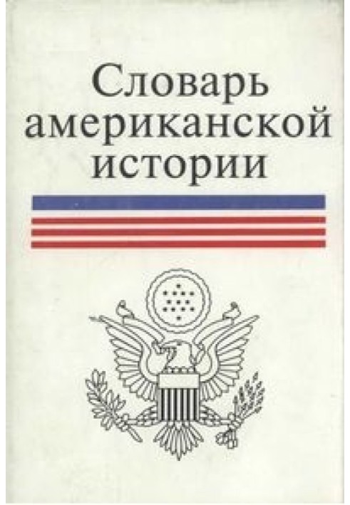 Book Dictionary of American History