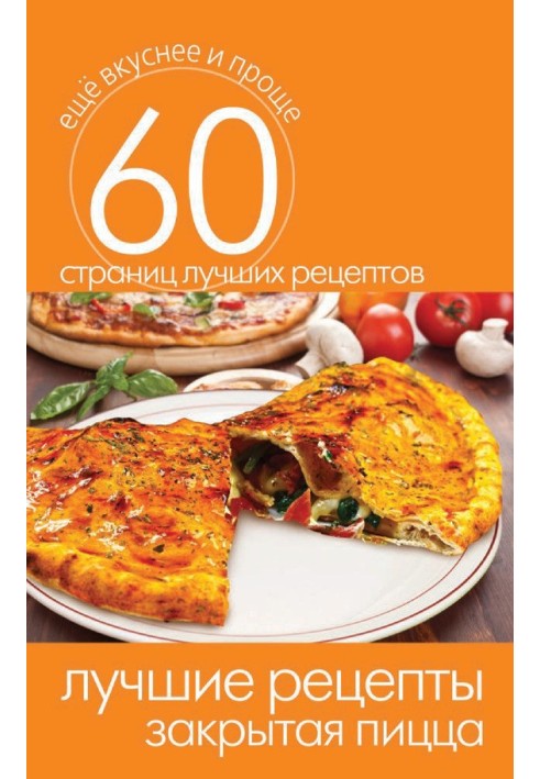 Book The best recipes. Closed pizza