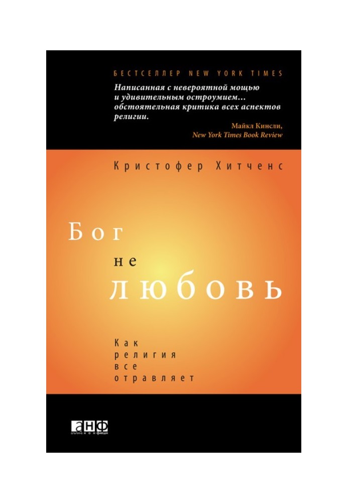 Book God is not love