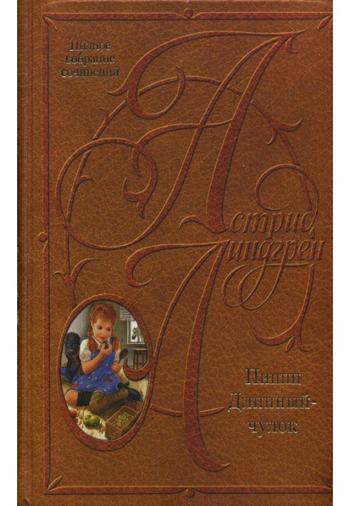 Book Robbery of the Christmas Tree, or Grab What You Want from Pippi Longstocking