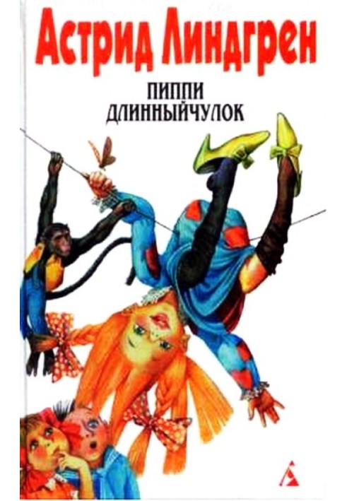 Book Pippi Longstocking on Kurrekurredutov Island