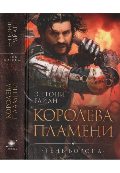 Book Queen of Flame