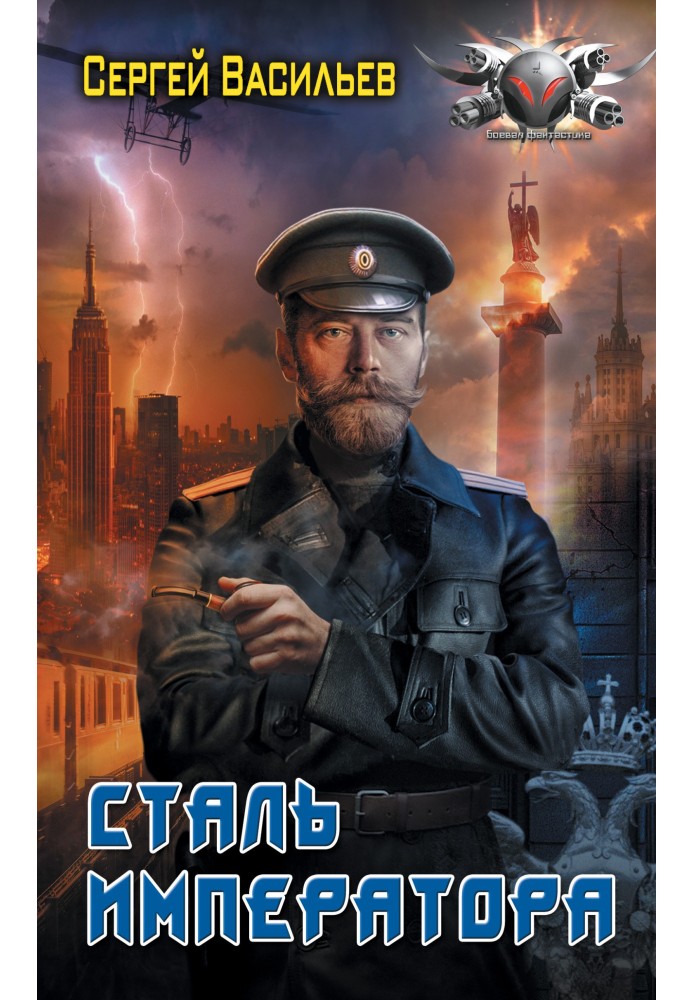 Book Emperor's steel