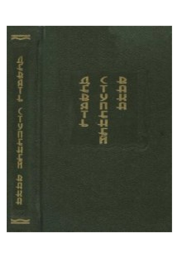 Book Nine stages of waka