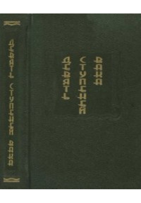 Book Nine stages of waka