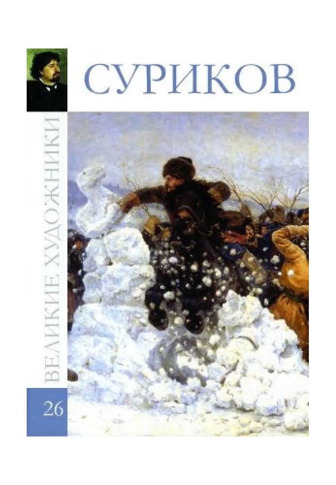 Книга Суриков
