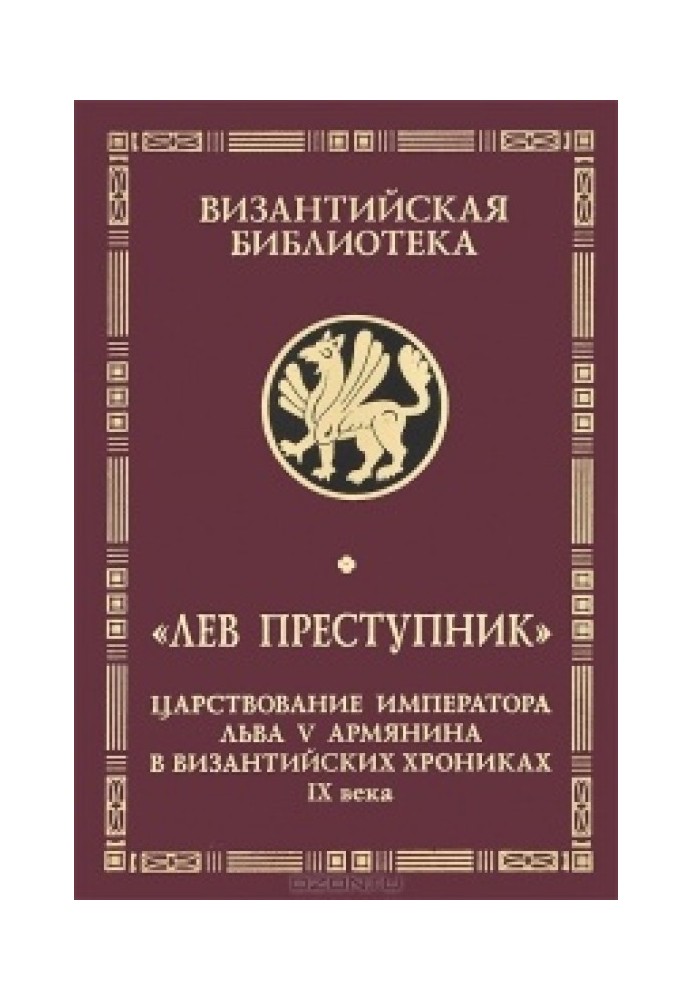 Book Leo Criminal