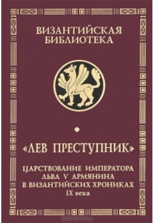 Book Leo Criminal