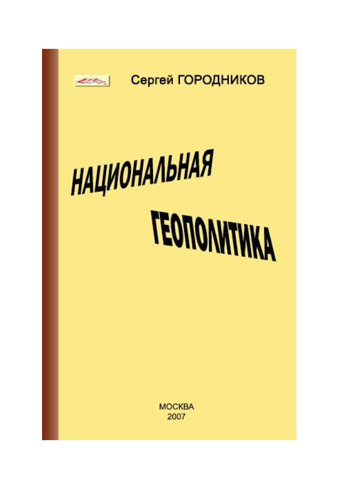 Book NATIONAL GEOPOLITICS