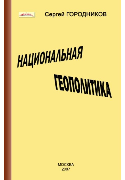 Book NATIONAL GEOPOLITICS