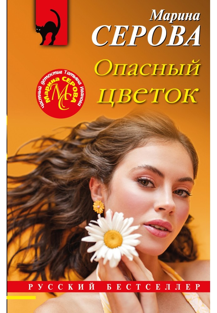 Book Dangerous flower