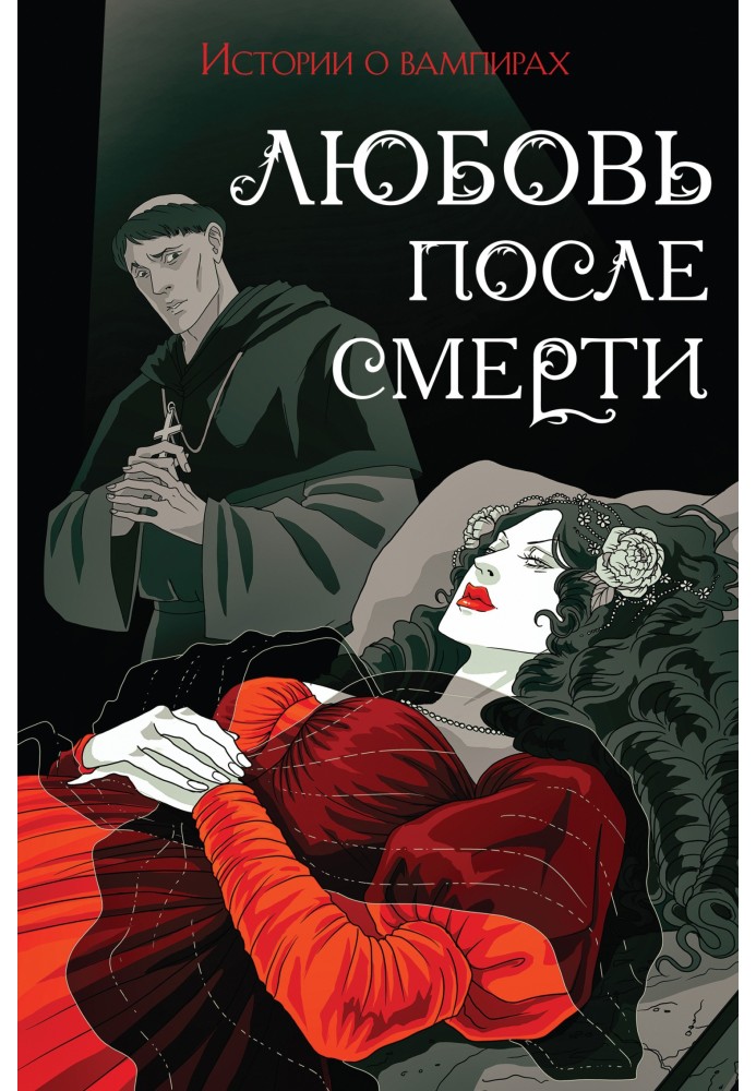 Book Love after death. Vampire stories