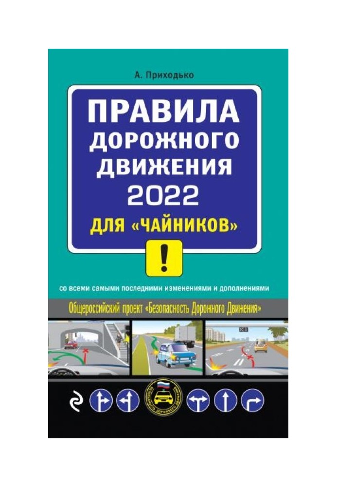 Book Traffic rules 2022 for dummies