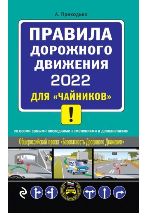 Book Traffic rules 2022 for dummies