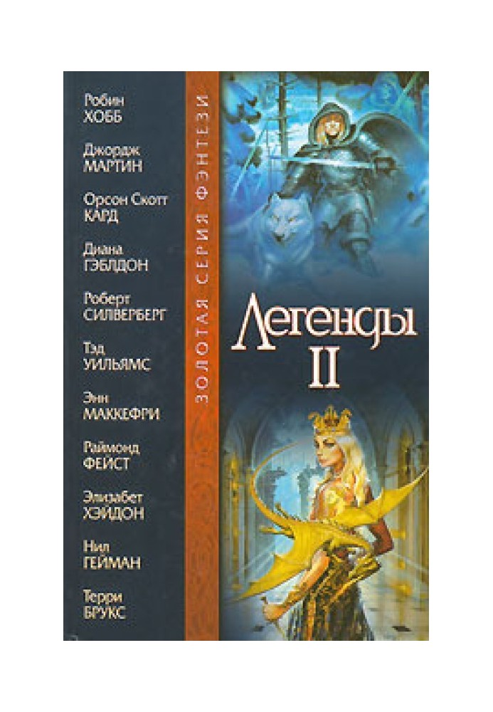 Книга Легенди II