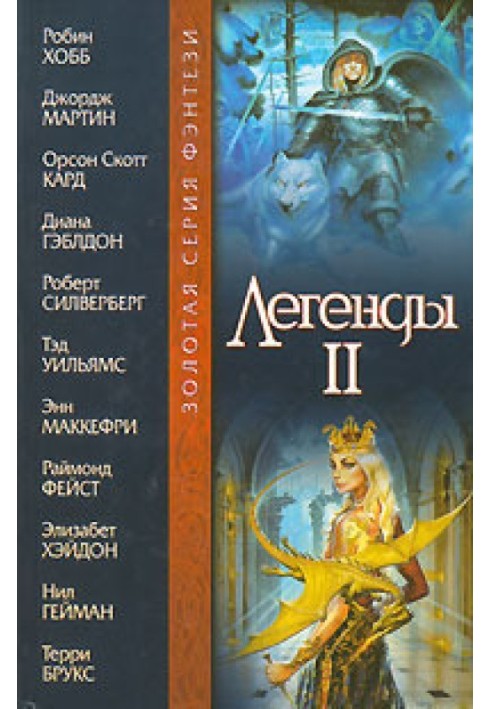 Книга Легенди II