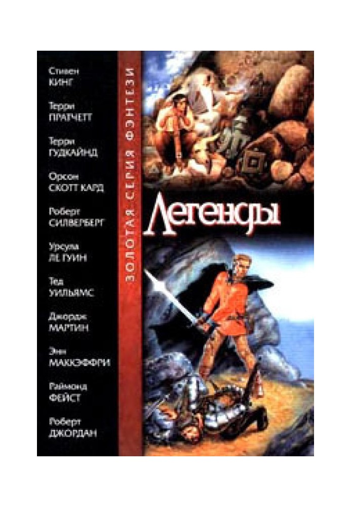 Книга Легенди