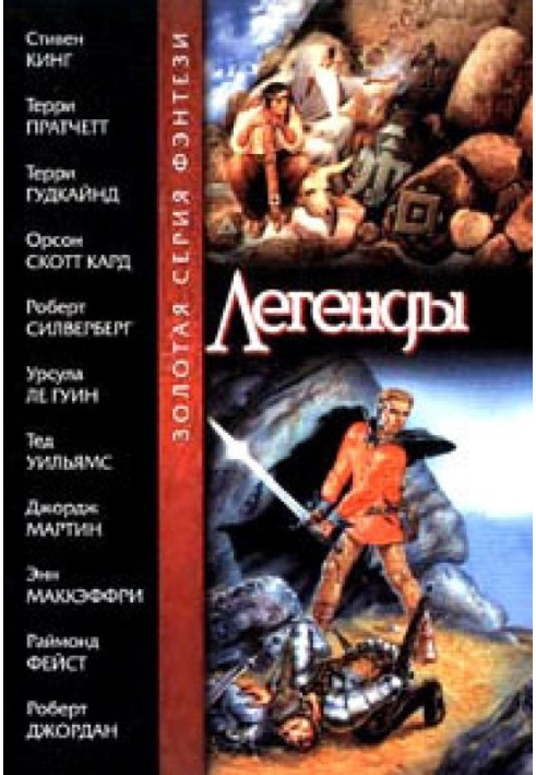 Книга Легенди