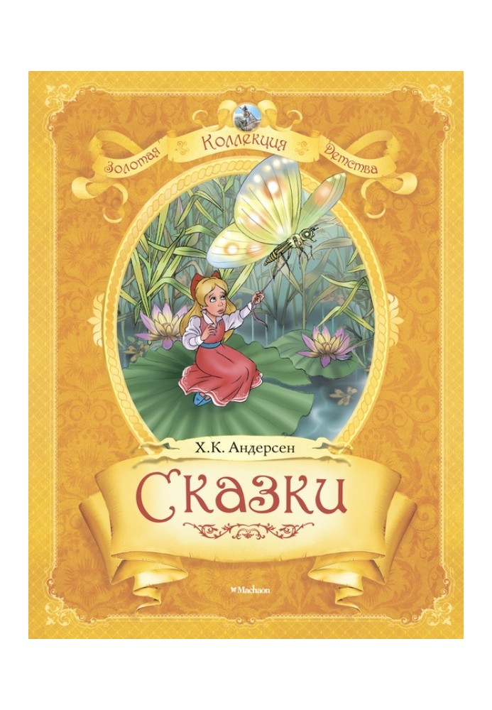 Book Fairy tales