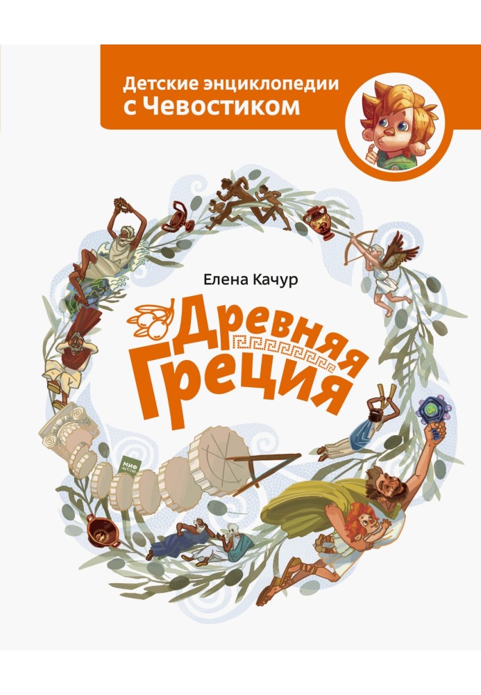 Book Ancient Greece