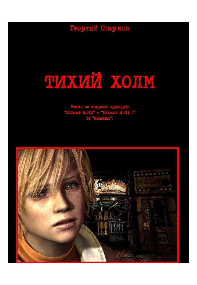 Book Silent Hill