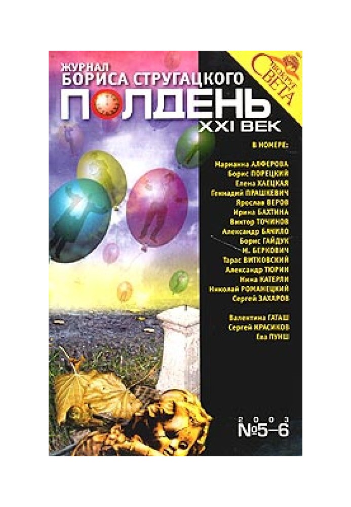 Книга Ежевика, святая обитель