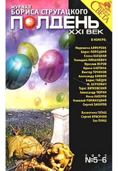 Книга Ежевика, святая обитель
