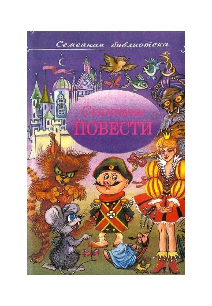Book Fairy tales. Issue five
