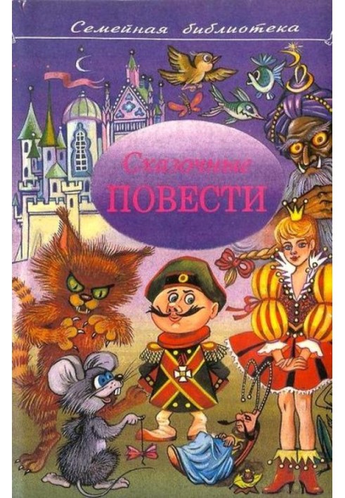 Book Fairy tales. Issue five